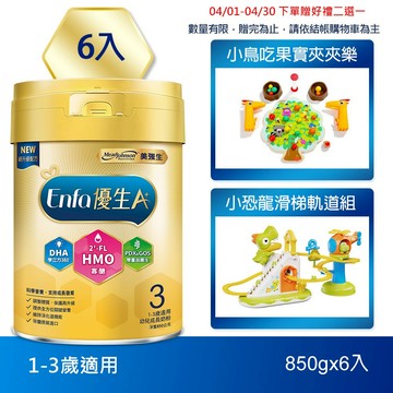 【美強生】Enfa A+ 優生3 1-3歲適用 幼兒成長奶粉(HMO新配方) 850gX6