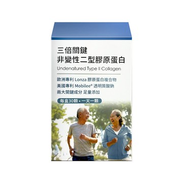 【兩盒組】配方時代 三倍關鍵 專利UC2 非變性二型膠原蛋白 30顆