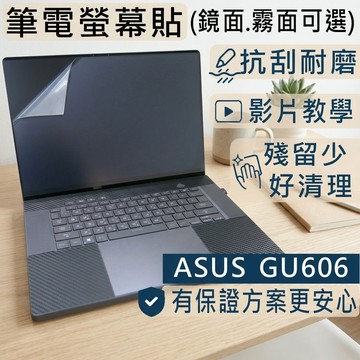 【Ezstick】ASUS ROG G16 GU606 GU606AR 靜電式筆電螢幕貼｜鏡面/霧面可選