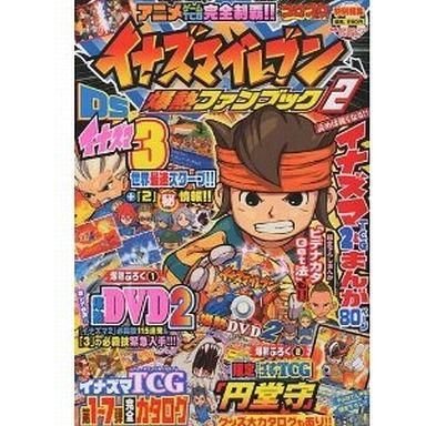 中古アニメ雑誌 付録付)イナズマイレブン 爆熱ファンブック2