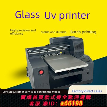 【台灣公司 可開發票】手機殼uv打印機小型鼠標墊鍵盤數碼塑料外殼打火機玻璃彩印刷設備