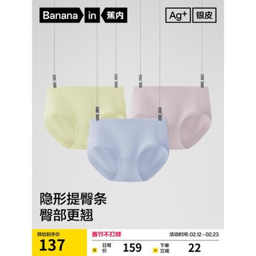 3件|蕉內銀皮508Shape Air女士內褲提臀瑜伽無痕純棉透氣襠三角褲