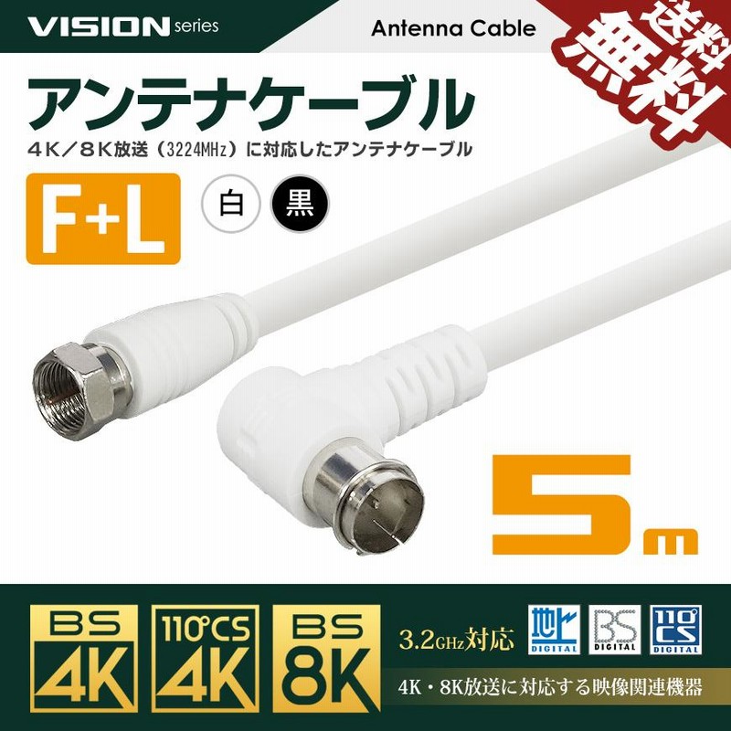 アンテナケーブル 同軸ケーブル 5m 4K8K対応 S-4C-FB 地上デジタル 地デジ BS CS TV テレビ 白/黒 FL-5M 国内検査後 パッケージング VISION 送料無料 通販 LINEポイント最大0.5%GET LINEショッピング マスプロ 75Ω COAXIAL CABLE(S4CFB)