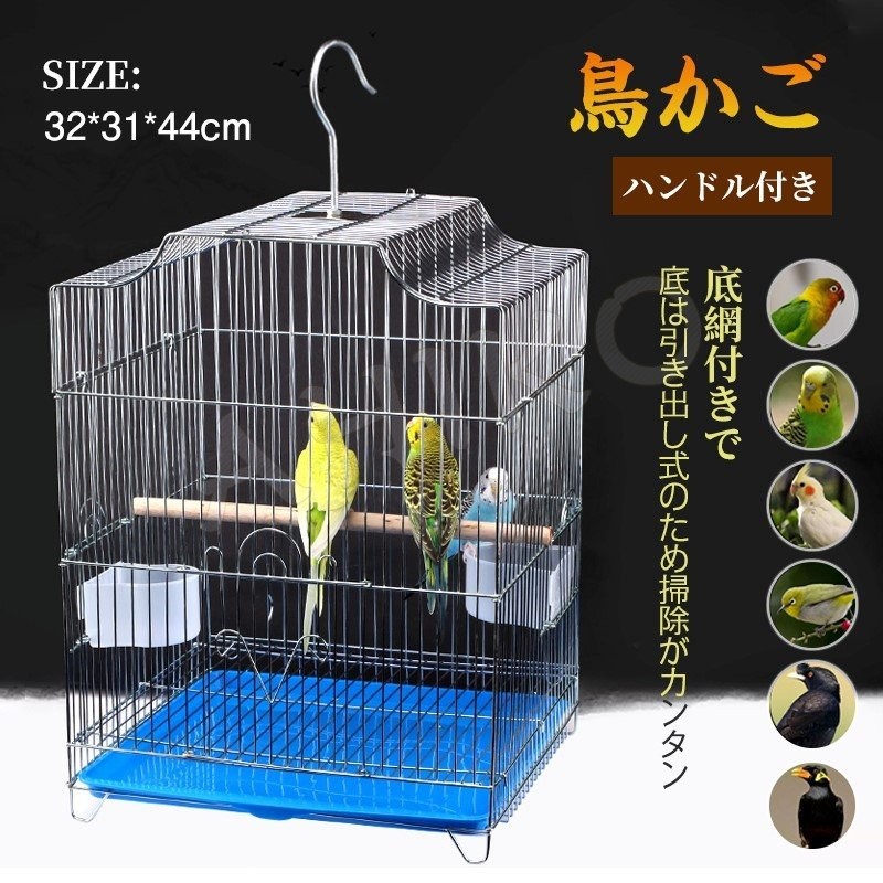 鳥かご バードケージ 鳥小屋 大型 取付簡単 鳥 ゲージ 32*31*44cm プレゼント 敬老の日 通販 LINEポイント最大0.5%GET |  LINEショッピング