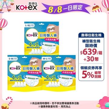 【Kotex 靠得住】日用懶人褲 1件日用拋棄式生理褲+4件瞬吸替換棉/包 共14包 3種尺寸│好奇&靠得住官方旗艦店