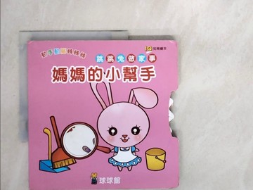 【書寶二手書T3／少年童書_R7C】動手動腦轉轉轉_原價500_葉貞君