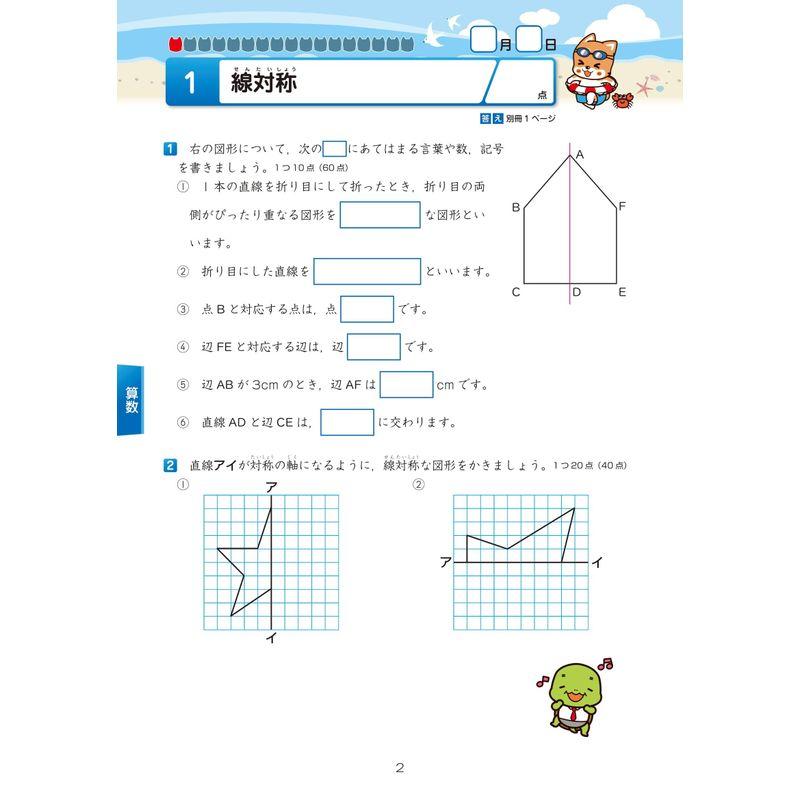 チャ太郎ドリル 夏休み編 小学6年生