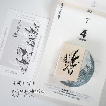 薰衣草 4cm x 6cm 印章