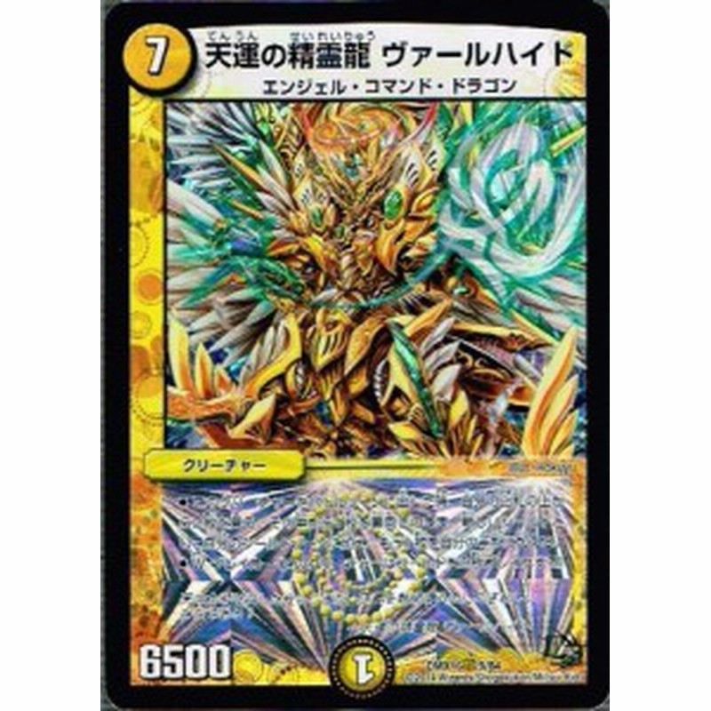 デュエルマスターズ 超王道戦略ファンタジスタ12 Dmx16 天運の精霊龍 ヴァールハイト 通販 Lineポイント最大5 0 Get Lineショッピング