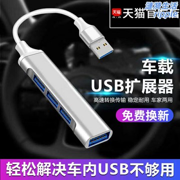 【一拖三快充】車載USB擴展器 USB分線器 轉換器 充電器 車充 點菸器 多口快充 支持隨身碟硬盤 不佔空間 行車必備
