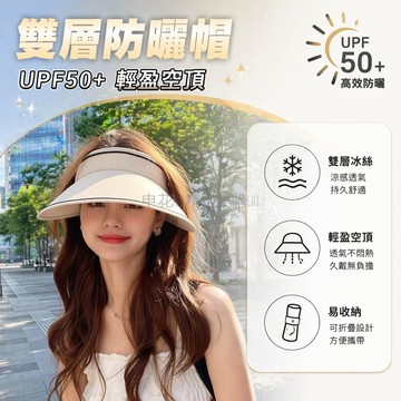 台灣出貨✨ 空頂 陽帽 UPF50+ 防曬 透氣 可折疊 大簷 騎行 戶外
