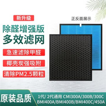 適配豹米空氣凈化大師BMI450A空氣凈化器CMI300A濾網300B濾芯300C