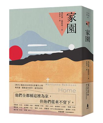 【讀書共和國】家園：基列系列第二部，歐普拉讀書俱樂部推薦必讀