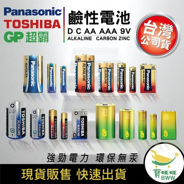 《鹼性電池》 國際牌-GP超霸-東芝 環保鹼性電池 1號 / 2號 / 3號 / 4號 / 9V