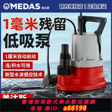 【台灣公司 可開發票】地下室地面積水1cm自動抽水泵家用低吸抽水機美達斯低水位潛水泵