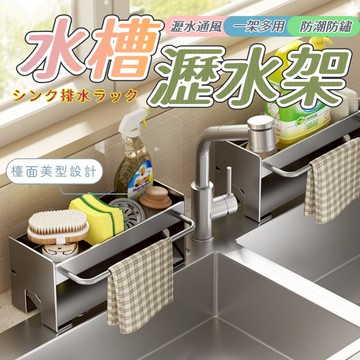 廚房瀝水架 瀝水架 菜瓜布瀝水架 菜瓜布架 廚房置物架 水槽置物架 水槽瀝水架 瀝水盤 洗手臺置物架 【全館免運】