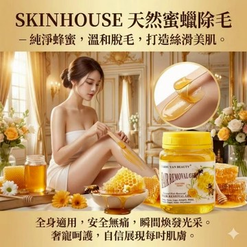 【台灣現貨】天然蜂蜜脫毛蠟 蜂蜜脫毛蠟蜜蠟 美體脫毛蠟 全身除毛蠟