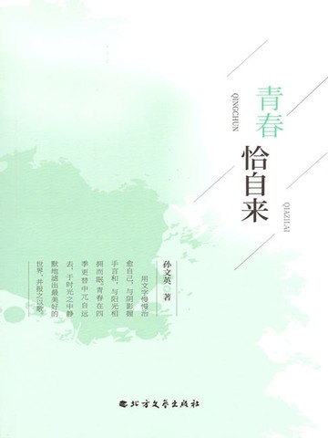 【電子書】青春恰自来