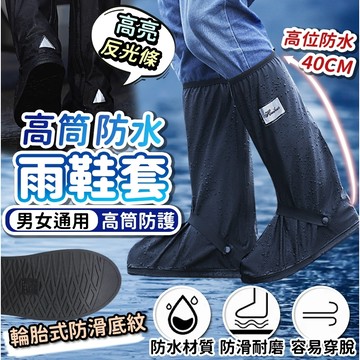 【隔日到貨】防水鞋套 鞋底加厚防滲水 雨鞋 高筒防水雨鞋套 雨鞋套 雨衣 防雨鞋套 雨具 雨鞋套 防滑鞋套 鞋套