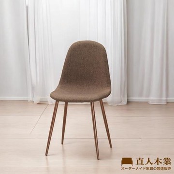 【直人木業】NELLY棕色餐椅