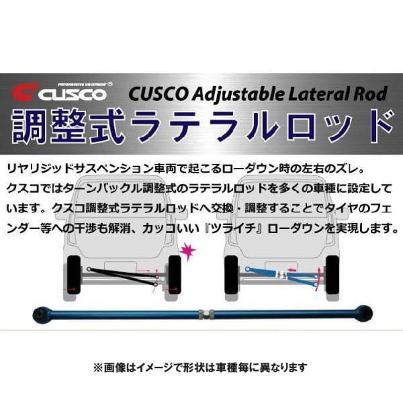 注目ブランドのギフト CUSCO クスコ 調整式ラテラルロッド リヤ ワゴン