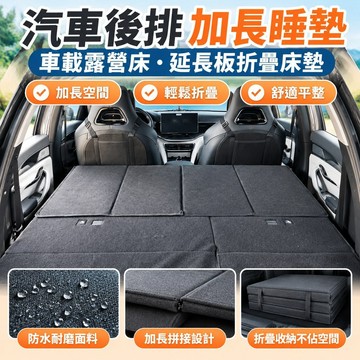 【台灣發貨】【2406人收藏】車載露營床車延長闆折疊床墊汽車後排睡墊加長闆特斯拉SUV55加長 ULNG