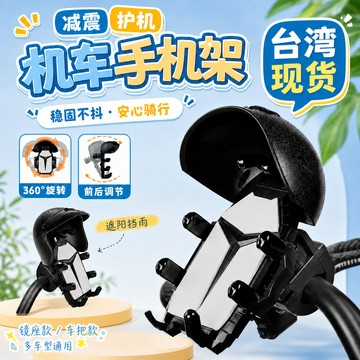現貨隔日達🔥八爪減震穩固手機架 機車手機架 手機遮陽帽 防震手機架 防水手機架  八爪手機架 導航支架 手機支架