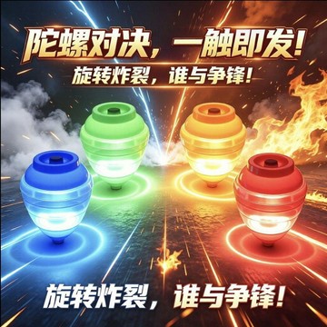 ✨寶貝嚴選✨按壓式發射 發光陀螺 閃光旋轉 男女孩戶外對戰 儿童益智玩具 儿童生日禮物 儿童玩具