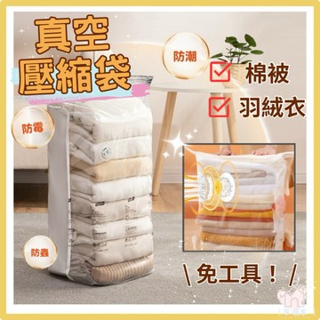 【台灣現貨👍18H】免抽氣壓縮袋 真空收納袋 手捲壓縮袋 真空壓縮袋 外套收納袋 棉被收納袋 衣物收納袋 棉被壓縮袋