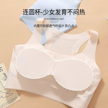 🌟臺灣出貨🌟少女文胸學生運動初中內衣青春發育期階段初高中女童防震無痕背心 無痕內衣 無鋼圈內衣 涼感內衣 胸罩