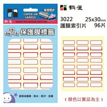 鶴屋#22 護膜索引片 3022 紅框 25*30mm/96片/包【APP滿額下單4%點數(單一帳號最高1000點)】7/31止