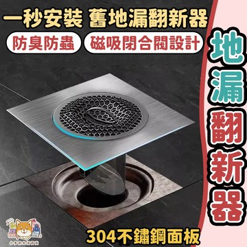 [1件就免運 地漏翻新器] 地漏 排水孔蓋 防臭地漏 地漏蓋 排水孔防臭 地漏防臭器 浴室地漏