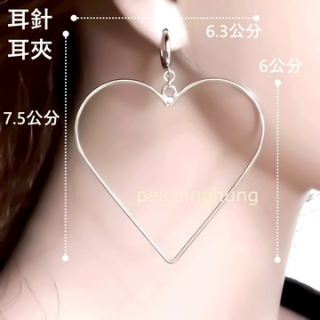 含稅現貨 甜心系垂墬耳環一對 6公分大愛心 大心形鏤空圈圈  彈簧耳夾 耳勾耳針 電鍍高質感 銀色或金色 E118h