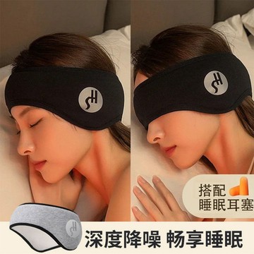 🔥臺灣出🔥隔音眼罩一體耳罩睡眠耳塞靜音超強防吵宿舍學生降噪睡覺專用遮光