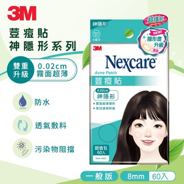 3M TS60 Nexcare 荳痘貼-神隱形小痘 60片包★3M 迎新送舊 ★299起免運