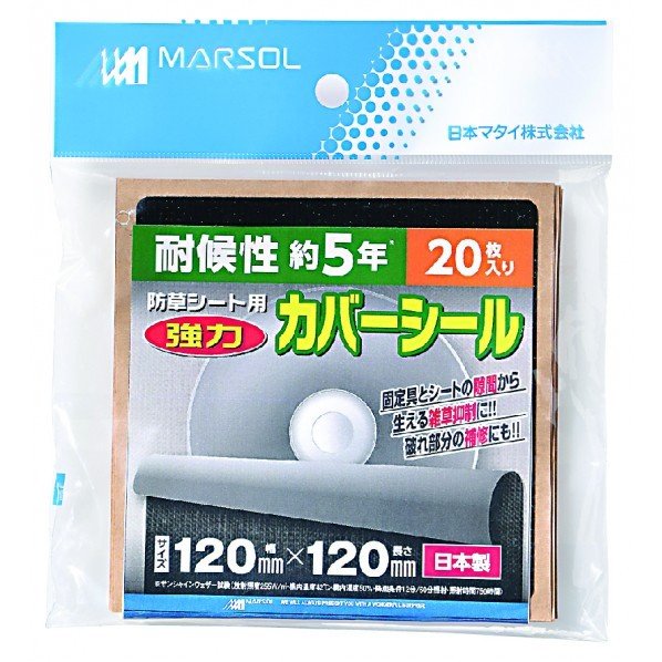 日本マタイ 防草シート用強力カバーシール 20P