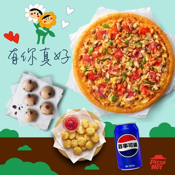 [有你真好]【必勝客】 9吋小比薩 經典系列(口味任選1) 任你配套餐 好禮即享券