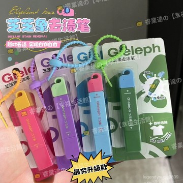 現貨+隔日達🔥臺灣出貨🔥新陞級！！芝芝象正品去漬筆 便攜卽時劑免水洗 衣物油漬去汙 火鍋應急及 雙頭去漬筆 去漬筆 去汙