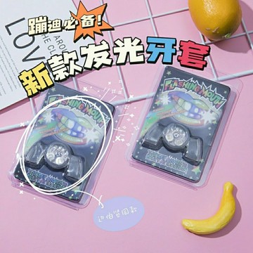 臺北出貨抖音同款發光牙套夜光牙套聚會酒吧玩具閃光蹦迪道具wnldi96