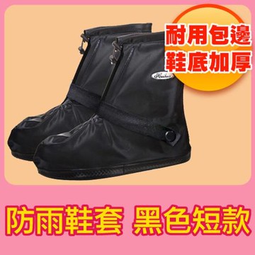 防雨鞋套 雨鞋套 黑色短款