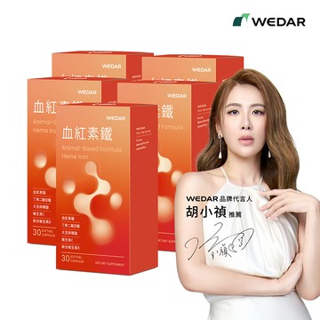 【新裝上市】WEDAR薇達 血紅素鐵(30顆/盒) 5盒組