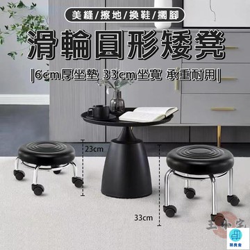 台灣公司 工廠直銷 可開發票 【宅配免運】滑輪矮凳 久坐舒服 滑輪圓凳 家用矮凳 客廳矮凳 換鞋凳 沙發腳凳 玄關穿鞋凳 美縫擦地 小凳子店長推薦 新品特價 5z84