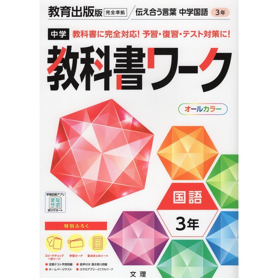 中学教科書ワーク 国語 3年 教育出版版