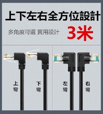 【易控王】Cat6 3米 高速彎頭網路線 / 鍍金網路線 / 下彎頭 網路線(30-674)