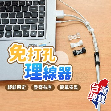 【現貨！電線固定器】電線固定器 整線器 電線扣 自黏貼 電線收納 理線器 集線器 集線器線夾