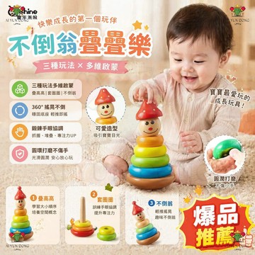 不倒翁疊疊樂🧸兒童木質彩虹塔益智玩具 幼兒顏色認知 大小排序 專注力培養 耐磨耐摔 手眼協調訓練 感統教具彌月送禮首選