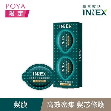 INNEX植萃賦活高濃度修護強韌髮膜12g*2