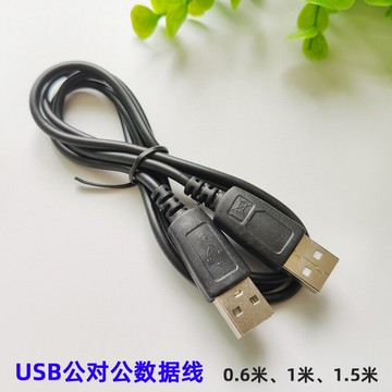 黑色雙頭USB電腦配件延長線 USB公對公數據線 1米A公對A公充電線【宜家良品百貨】
