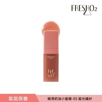 FreshO2 嫩滑奶油小蜜糖-05 蜜光纖紗 9g