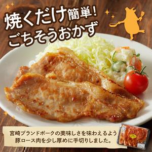 ふるさと納税 豚ロース生姜焼きタレ漬け（330g×2袋）計660g　N061-A068 宮崎県延岡市